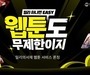 밀리의서재, 웹툰까지 품다