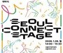 무대가 답이다… 서울문화재단, 예비 청년예술가 첫 무대 연다