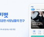 NHN KCP, 창업 지원 앱 '비벗' 출시