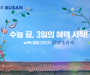 에어부산, 수험생 응원 항공권 프로모션 실시