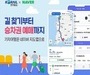 코레일, 철도서비스'확대 네이버지도앱으로  'KTX 예매가능'