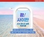 티웨이항공, '괌·사이판' 프로모션