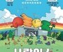 대전, '사랑이쥬' 퀴어축제 6월 연다
