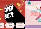 티웨이와 진에어, 국내선 파격 할인 이벤트