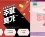 티웨이와 진에어, 국내선 파격 할인 이벤트