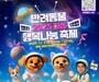 화성시, 행복나눔 반려동물 축제 연다