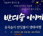 반딧불이를 만나러 가요!