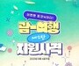 진에어, 괌 관광청과 다양한 프로모션 진행