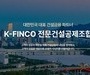 전문건설공제조합, 좌당 출자지분액 95만7,433원으로 인상