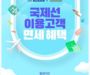 에어부산, 신세계면세점과 할인 프로모션 실시