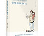 좋은땅출판사, 신지혜 작가의 ‘동년생 엄마의 새벽 1시’ 출간
