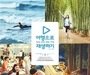 6월 국내여행 KTX 반값, 숙박 5만원 할인