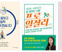 예스24, 제2회 청년의 날 맞아 도서 빅데이터로 청년의 오늘 조명