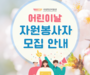 국립항공박물관, 5월 5일 자원봉사자 모집