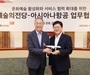 아시아나항공, 예술의전당과 MOU 체결