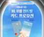 에어서울, 카드사와 항공권 제휴 이벤트 