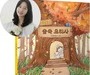 이정현, 첫 그림책으로 ‘따뜻한 요리 사랑’ 전한다