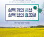 시흥시, '삼백 개의 시선, 삼백 년의 호조벌' 참가자 모집