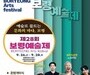보령예술제 26일 개막…도시가 예술 무대로 변신