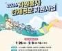자원봉사에 최대 600만원…경기도 단체공모 스타트