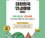 관광공사, '다시 떠나도 안심 여행 캠페인' 실시