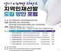 경기 미래형 과학고, 지역인재 전형 논의 스타트