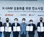 제주항공, UAM 사업 진출