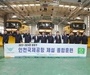 인천국제공항공사, 폭설·한파 대비 제설종합훈련 실시