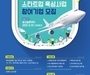 인천공항, 3K+ 스타트업 육성 사업 20개사 모집