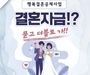 제천시, '행복결혼공제사업 서둘러 신청하세요'