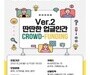 양천문화재단, '딴딴한 업글인간 Ver.2' 참여자 모집