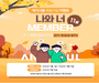 에어서울, 신규 회원 가입을 위한 1+1 이벤트 진행