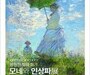 사천미술관, 빛의 화가 모네를 만나다