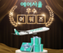 에어서울, 연간 최다 탑승객 선정