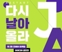 진에어, 제2회 마케팅 아이디어 공모전 개최