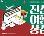 진에어, ‘진심여행상점’ 서비스 개시