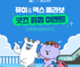 신라면세점, 인천공항점 오픈 기념 특별 프로모션 진행