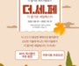 탐나오, 가을 제주 여행 9~10월 최대 40% 할인 