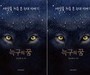 늑대 ‘늑구’ 이야기, 동화로 재탄생