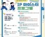 “10대의 발상, 산업을 바꾼다”…특허 도전장