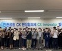 인천공항공사, 고객경험 현장협의체 'CX 이노베이터' 발족