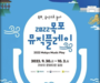 목포시'목포 뮤직플레이' 9월 30일 개막