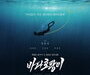 Sewol Ferry Diver Film ‘Tiger of the Sea’ to Hit Theaters in June