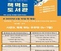 화성시문화재단 2022 도서관 팟캐스트 ‘북새통’ 시즌3 운영