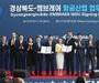 경북도, 세계 최대 중소형 항공기 제작사 엠브레어사와 업무협약 체결
