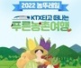 코레일, 농촌 체험 기차여행 상품 '농(農)뚜레일' 판매 개시