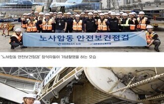 대한항공, 통합 항공사 출범 앞두고 노사합동 안전보건점검 실시 