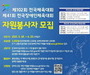 구미시, 전국체전 활동 자원봉사자 2000명 모집