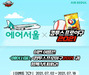 에어서울, KBO 선수 사인 볼 국내선 탑승객에게 제공