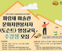 순천 파랑새미술관 문화자원봉사자 8월10일까지 모집